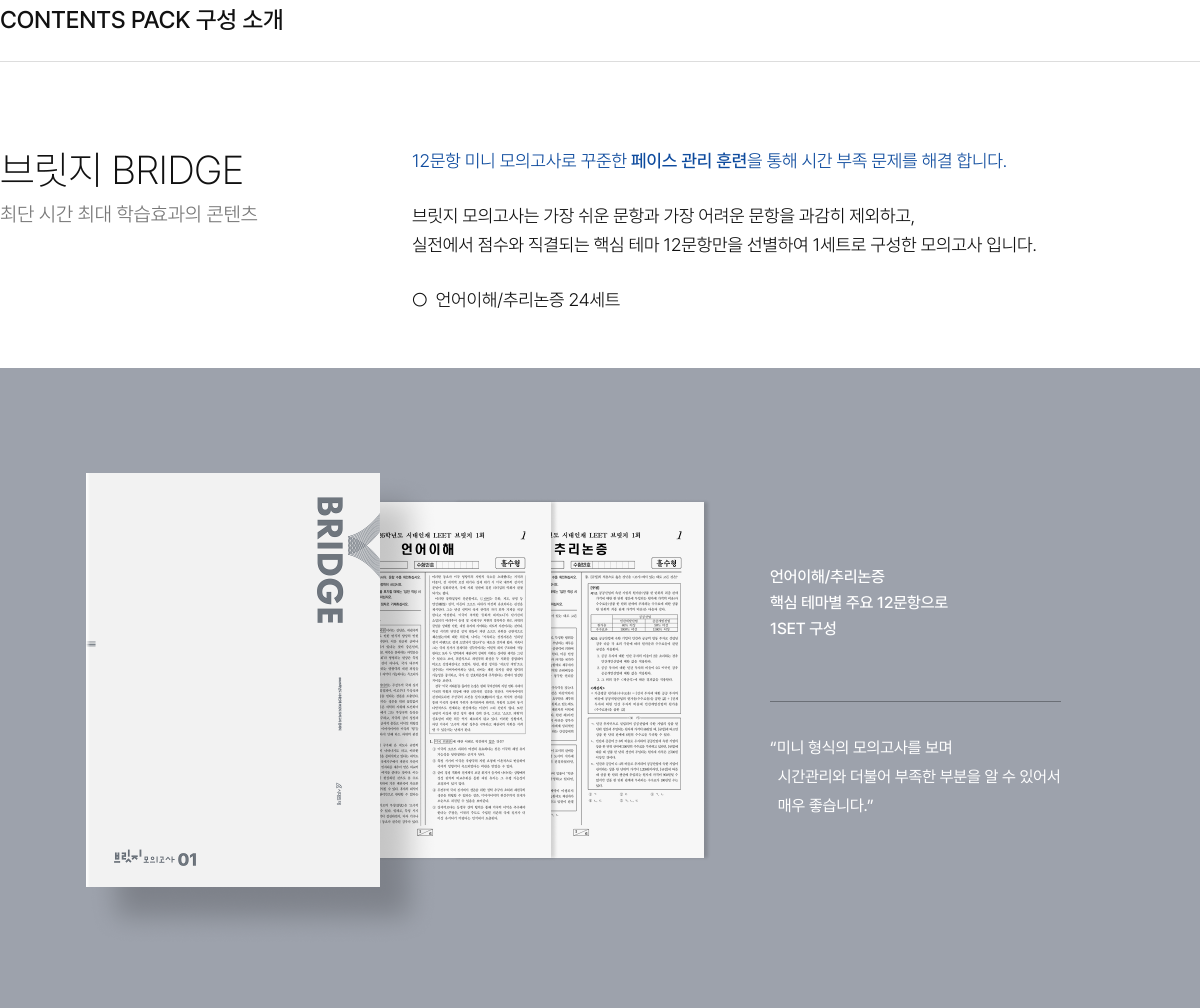 CONTENTS PACK