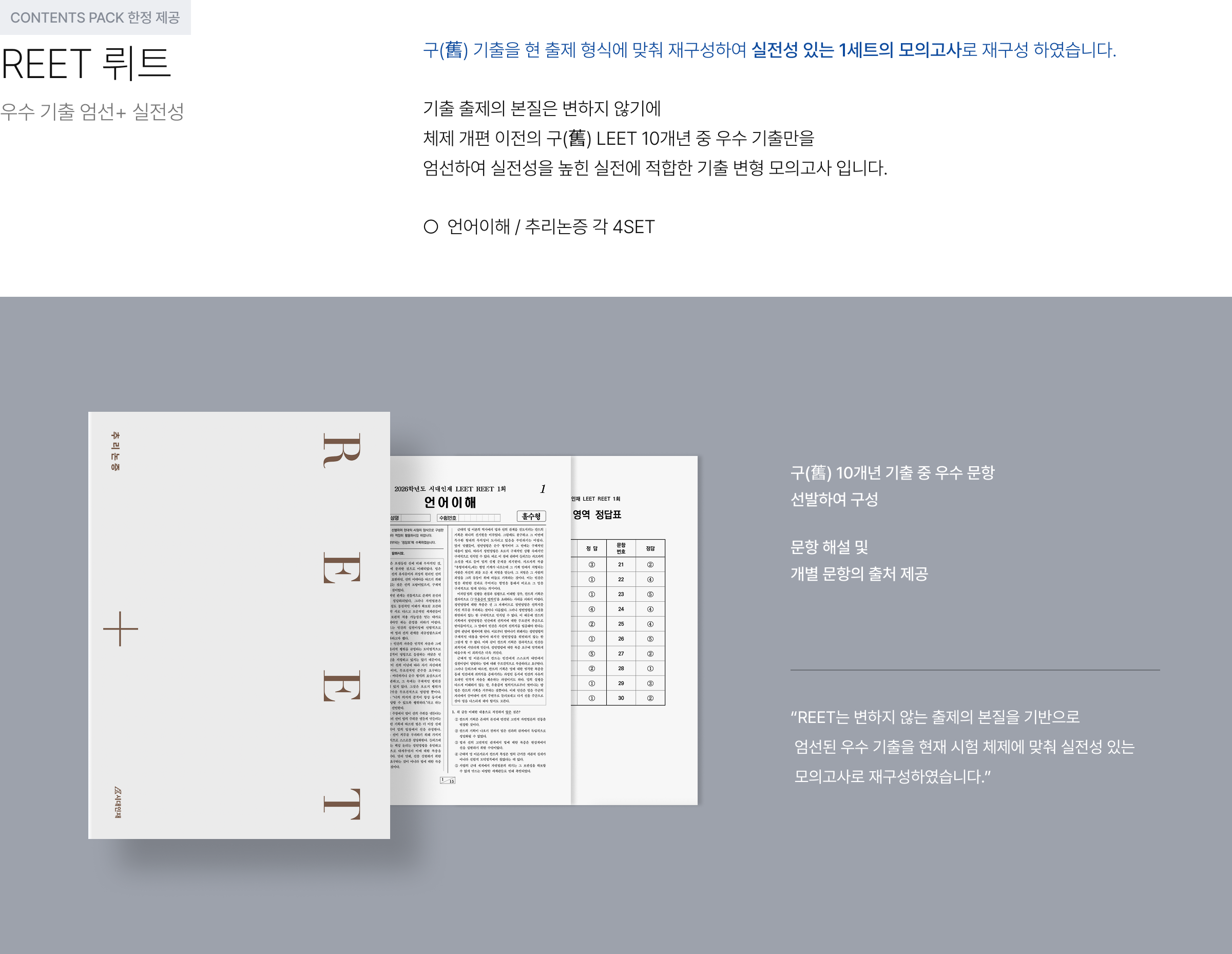 CONTENTS PACK