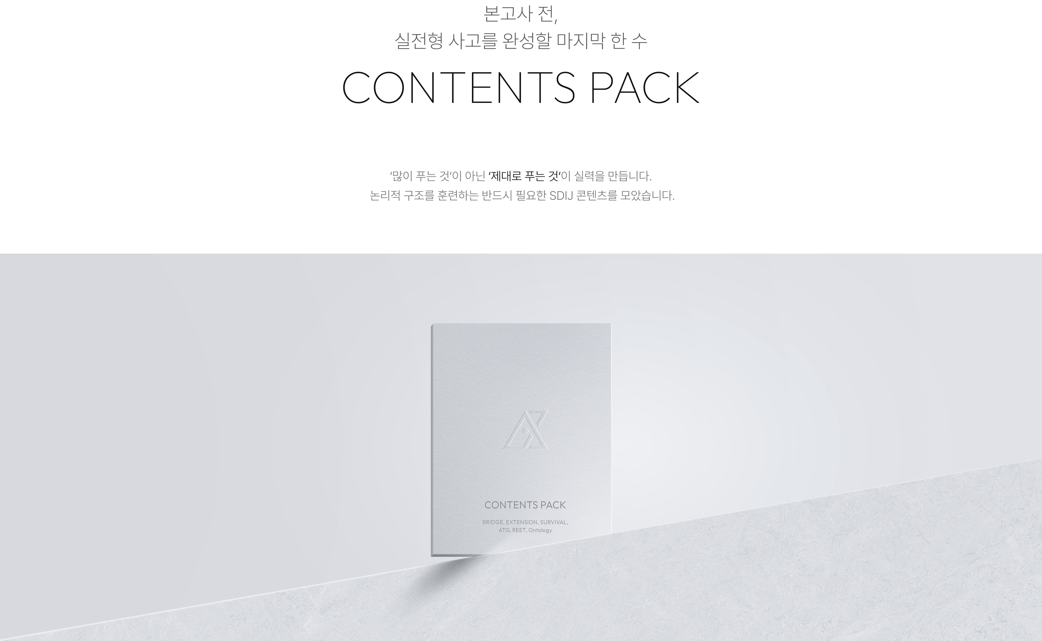 CONTENTS PACK